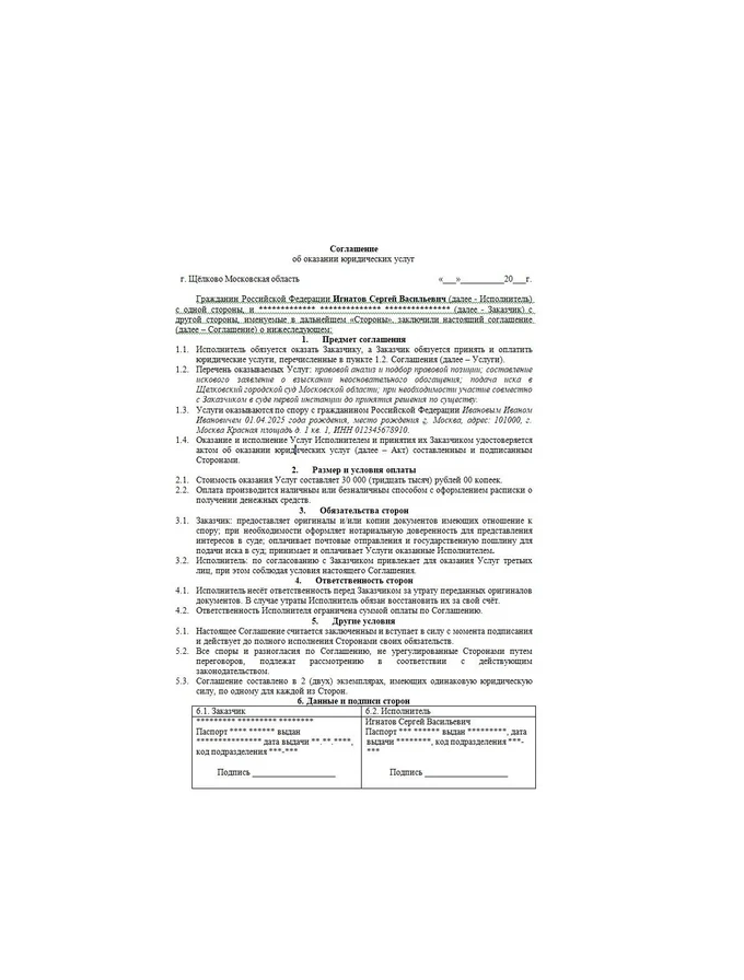 Оказание услуг в соответствии с соглашением