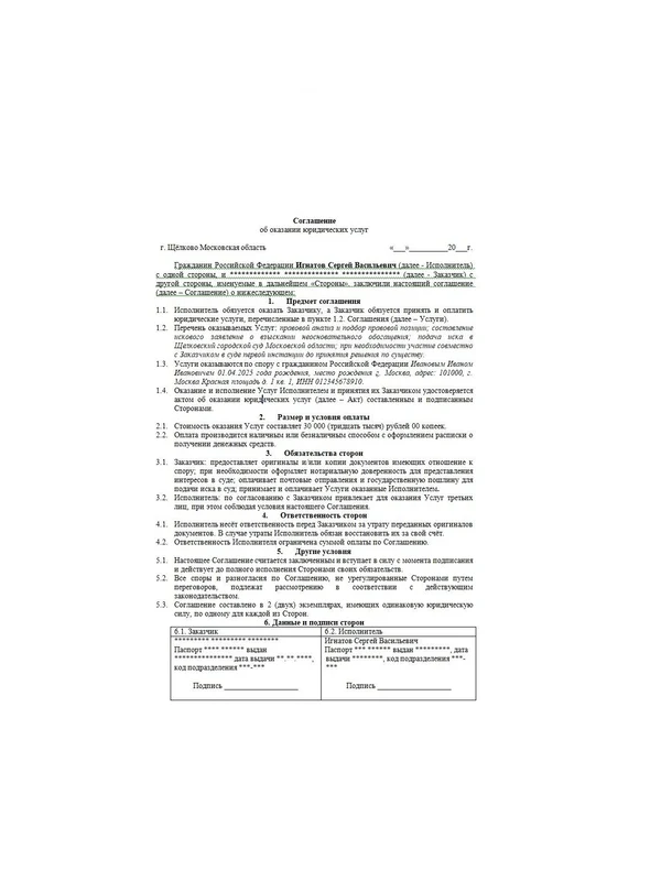 Оказание услуг в соответствии с соглашением